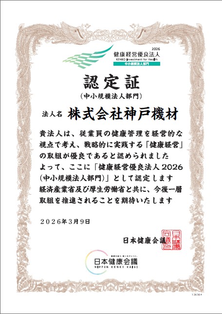 健康経営優良法人2026　認定証